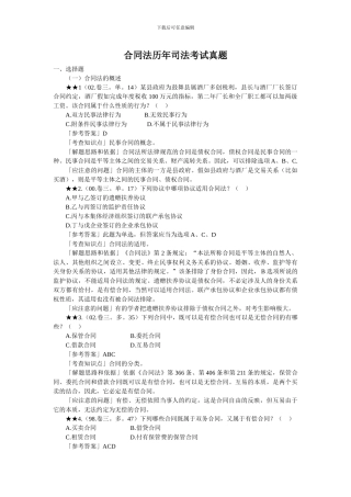 合同法历年司法考试真题