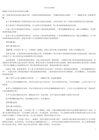 合同法历年司考试题精解