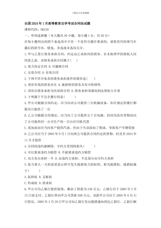 合同法历年真题2008.01