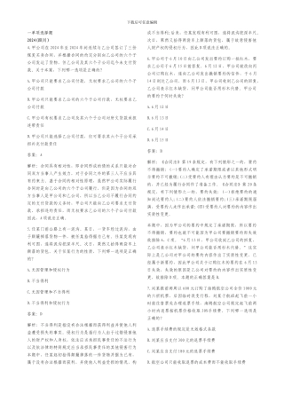 合同法历年司考题