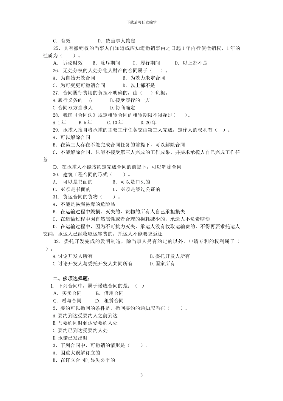 合同法习题集_第3页