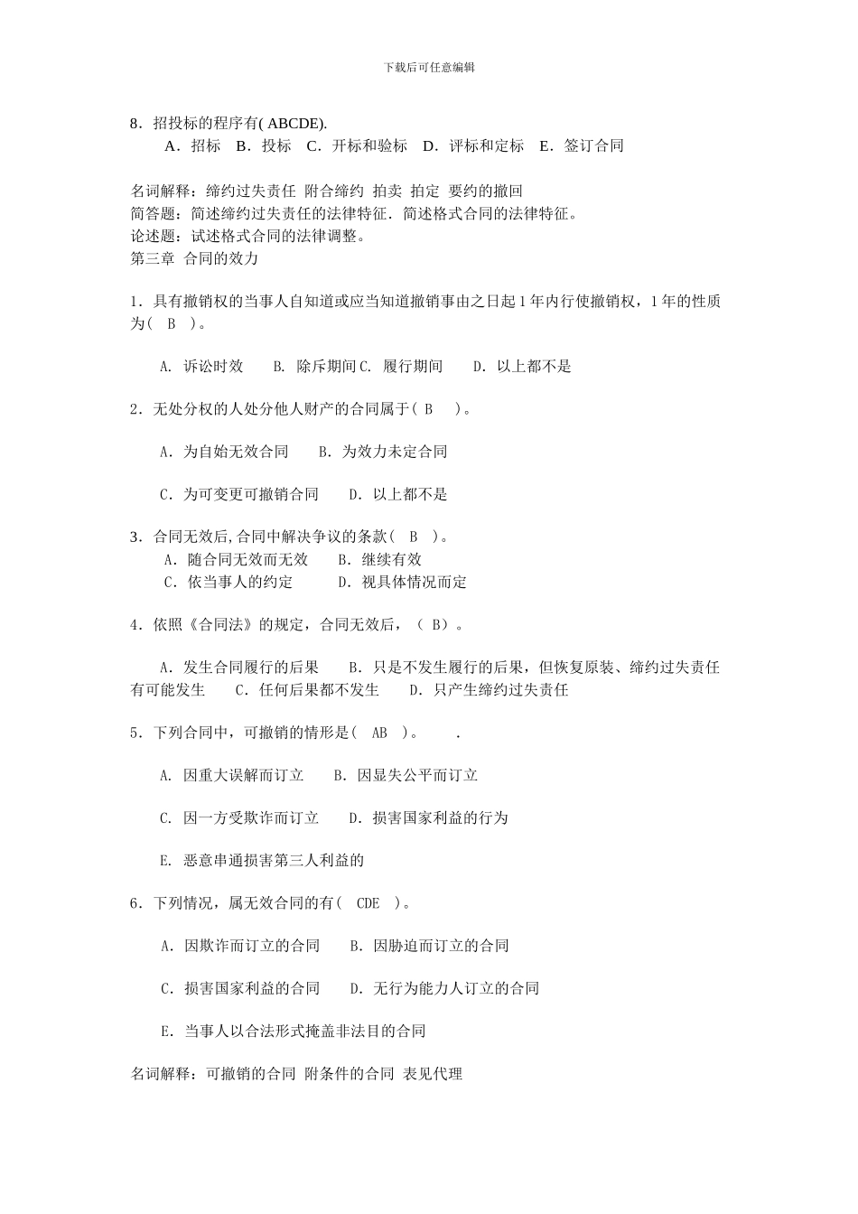 合同法历年考点总结_第3页