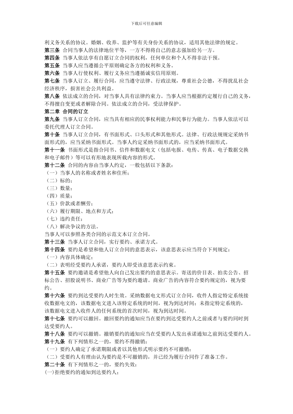 合同法及合同法司法解释_第2页