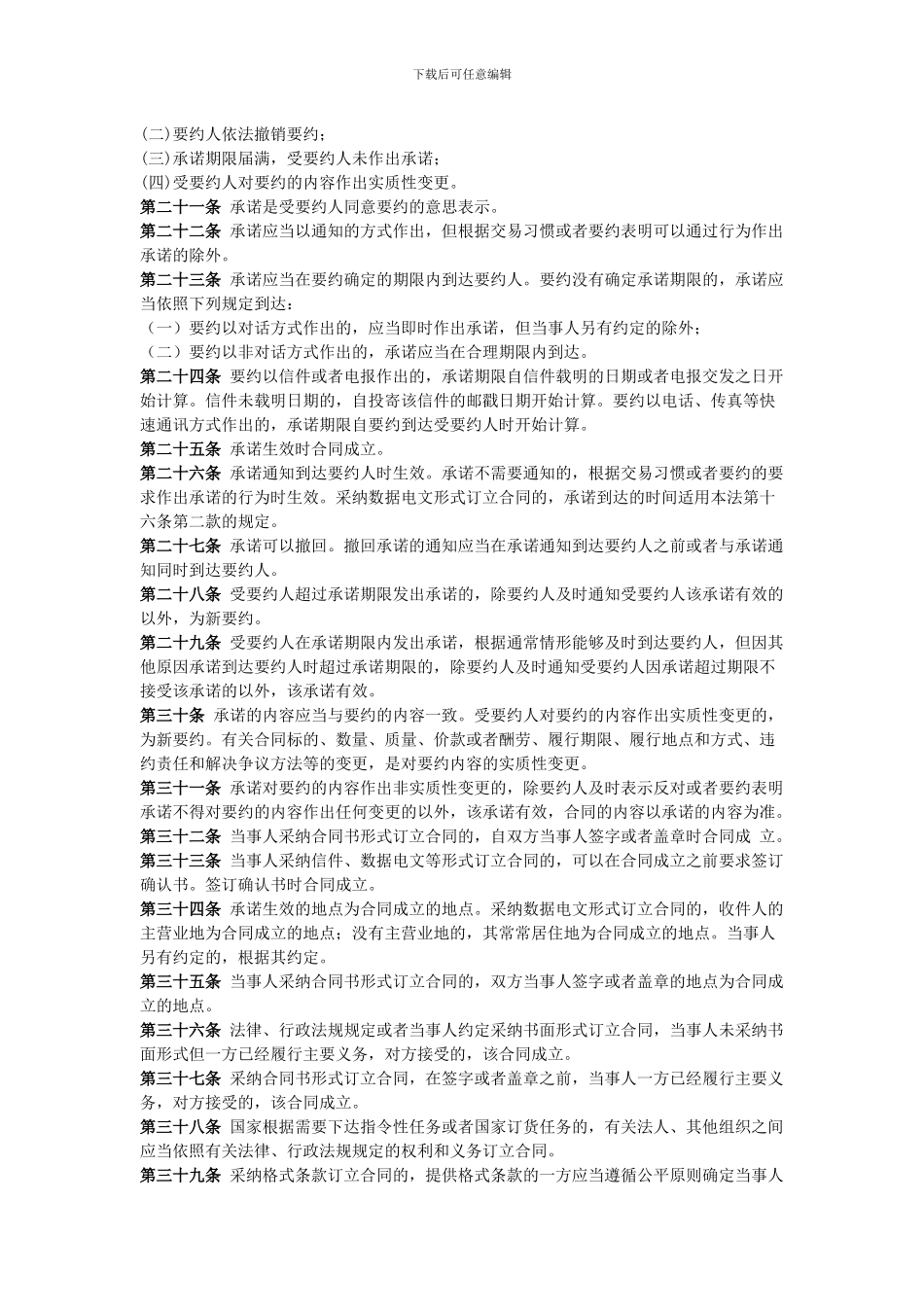 合同法及合同法司法解释_第3页