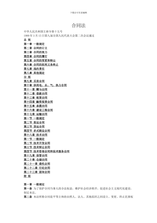 合同法及合同法司法解释