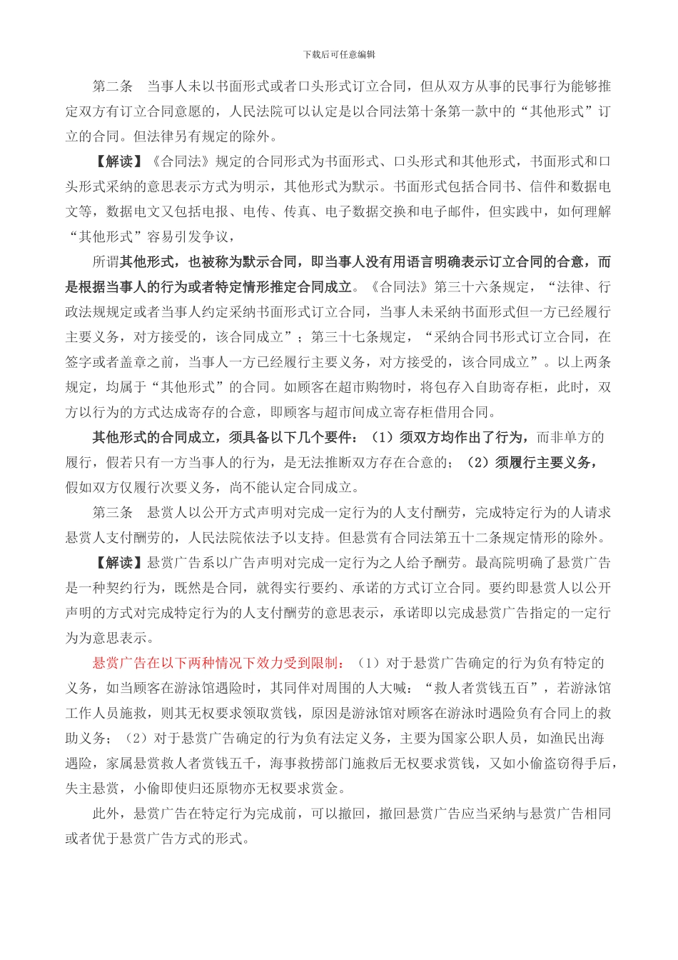 合同法司法解释理解与适用_第2页