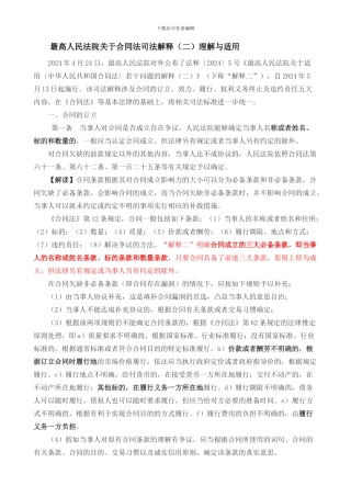 合同法司法解释理解与适用