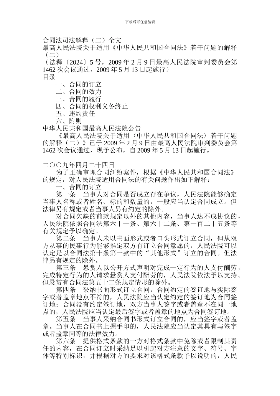 合同法司法解释二_第1页