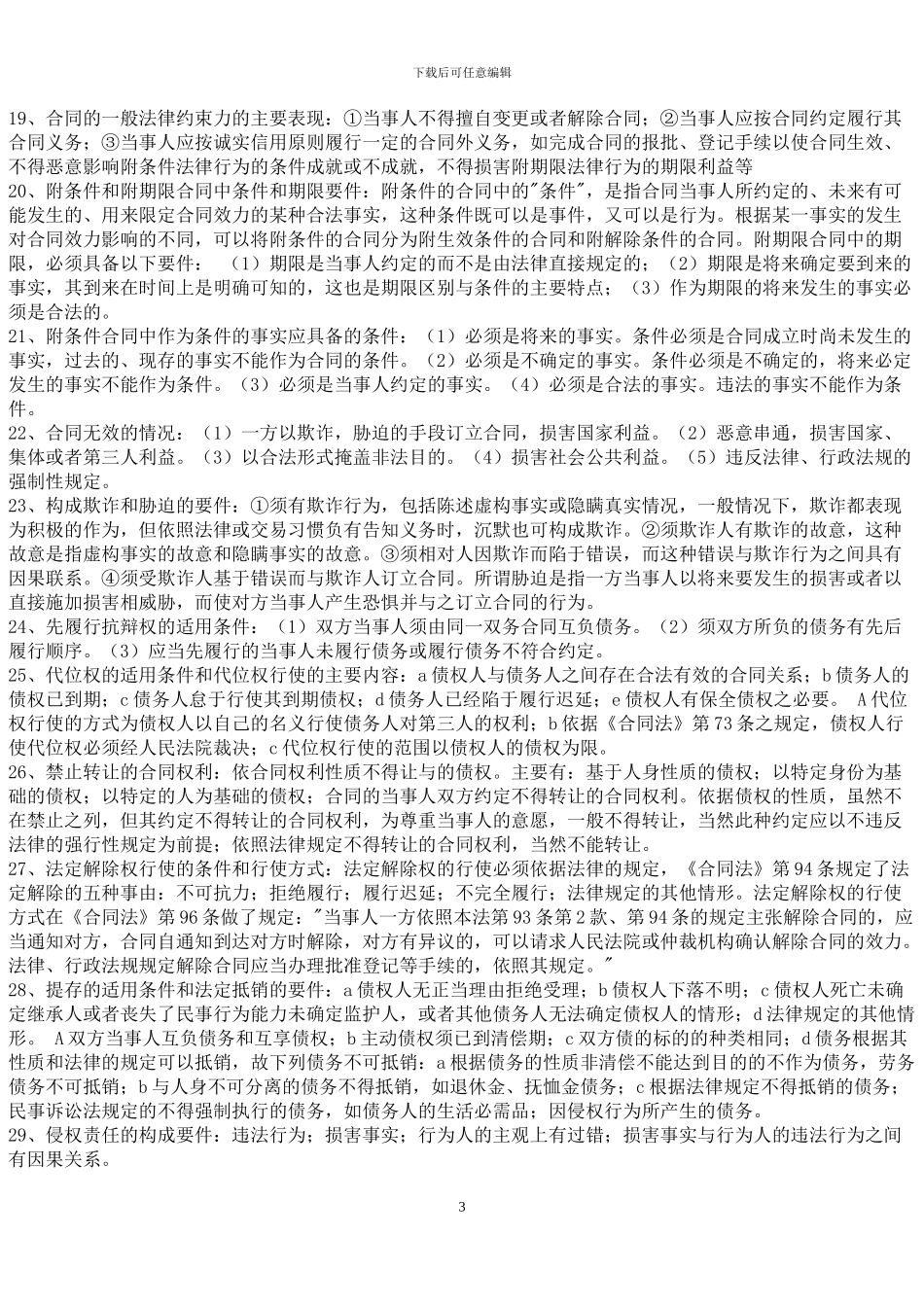 合同法史上最全的简答_第3页
