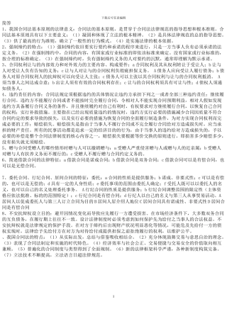 合同法史上最全的简答