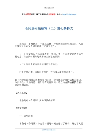 合同法司法解释第七条释义