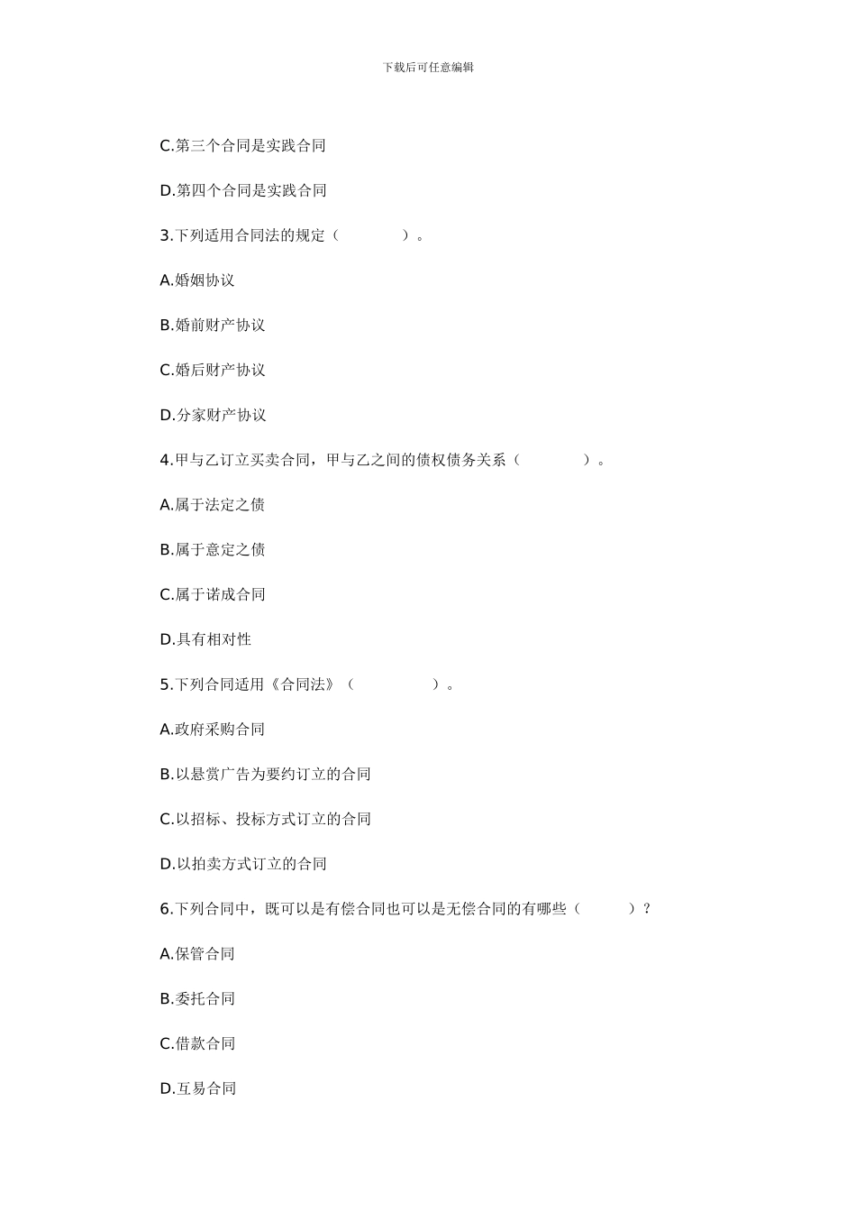 合同法同步测试题1_第2页