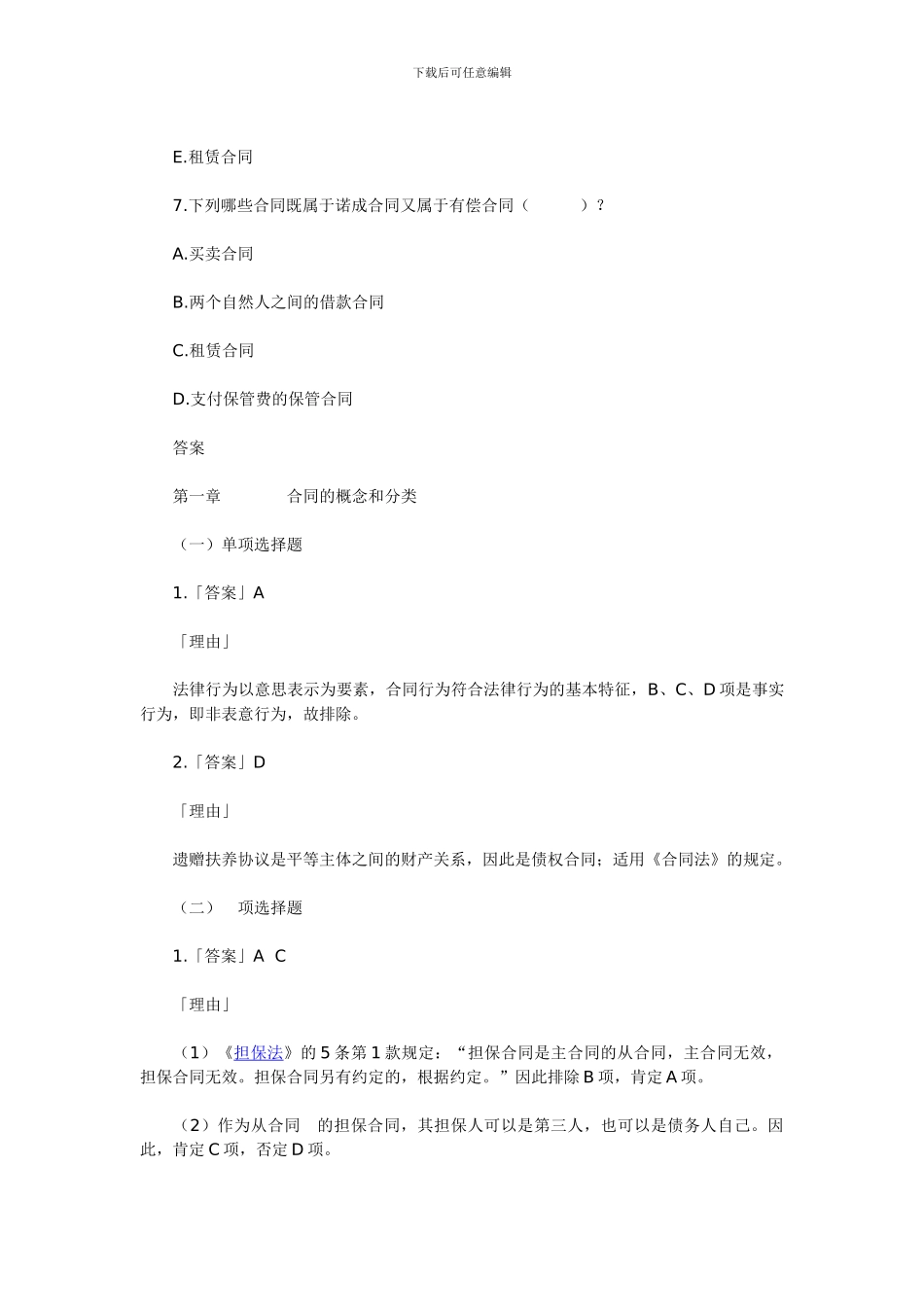 合同法同步测试题1_第3页