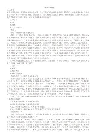 合同法司考题完整版