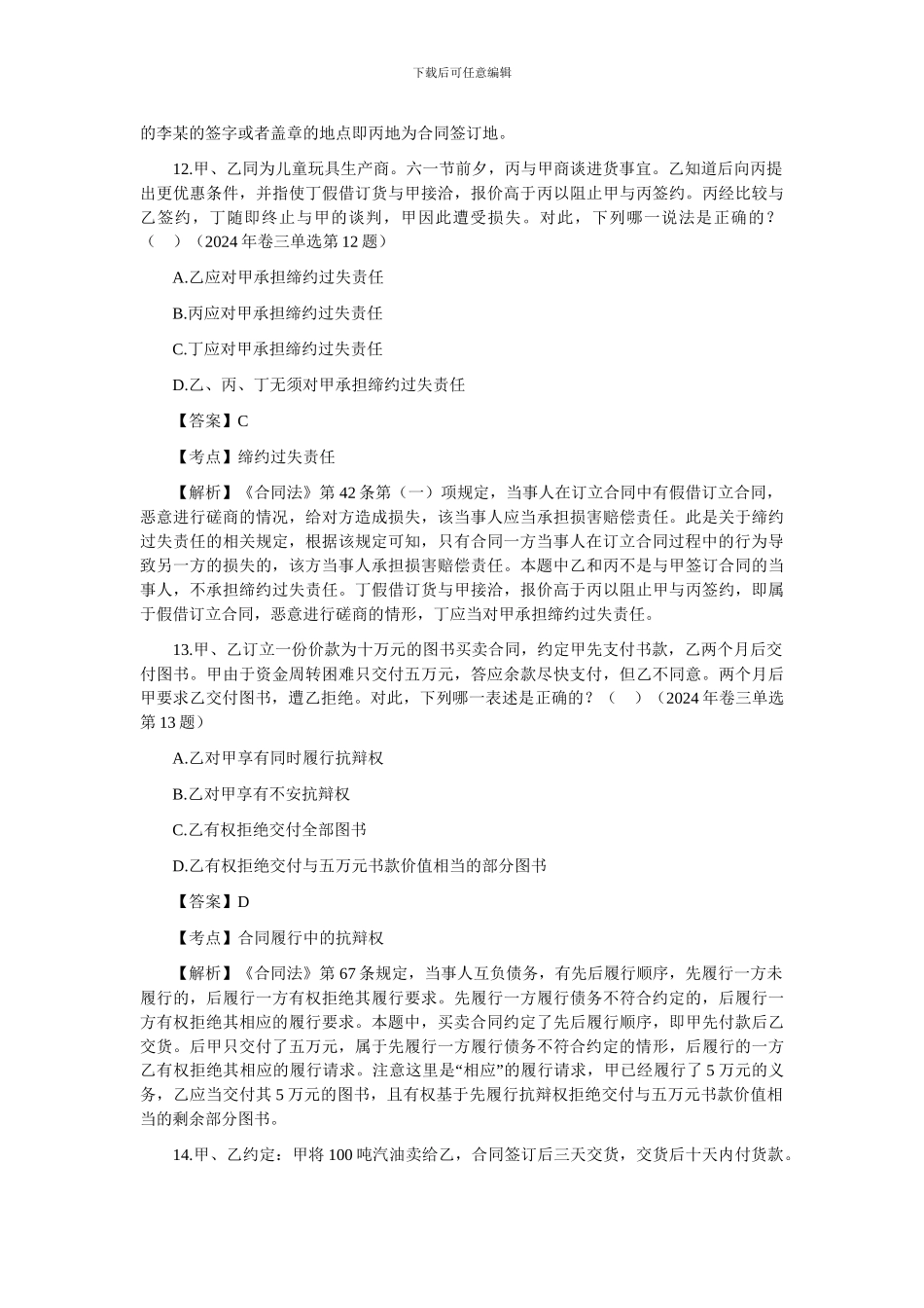 合同法司考题_第3页
