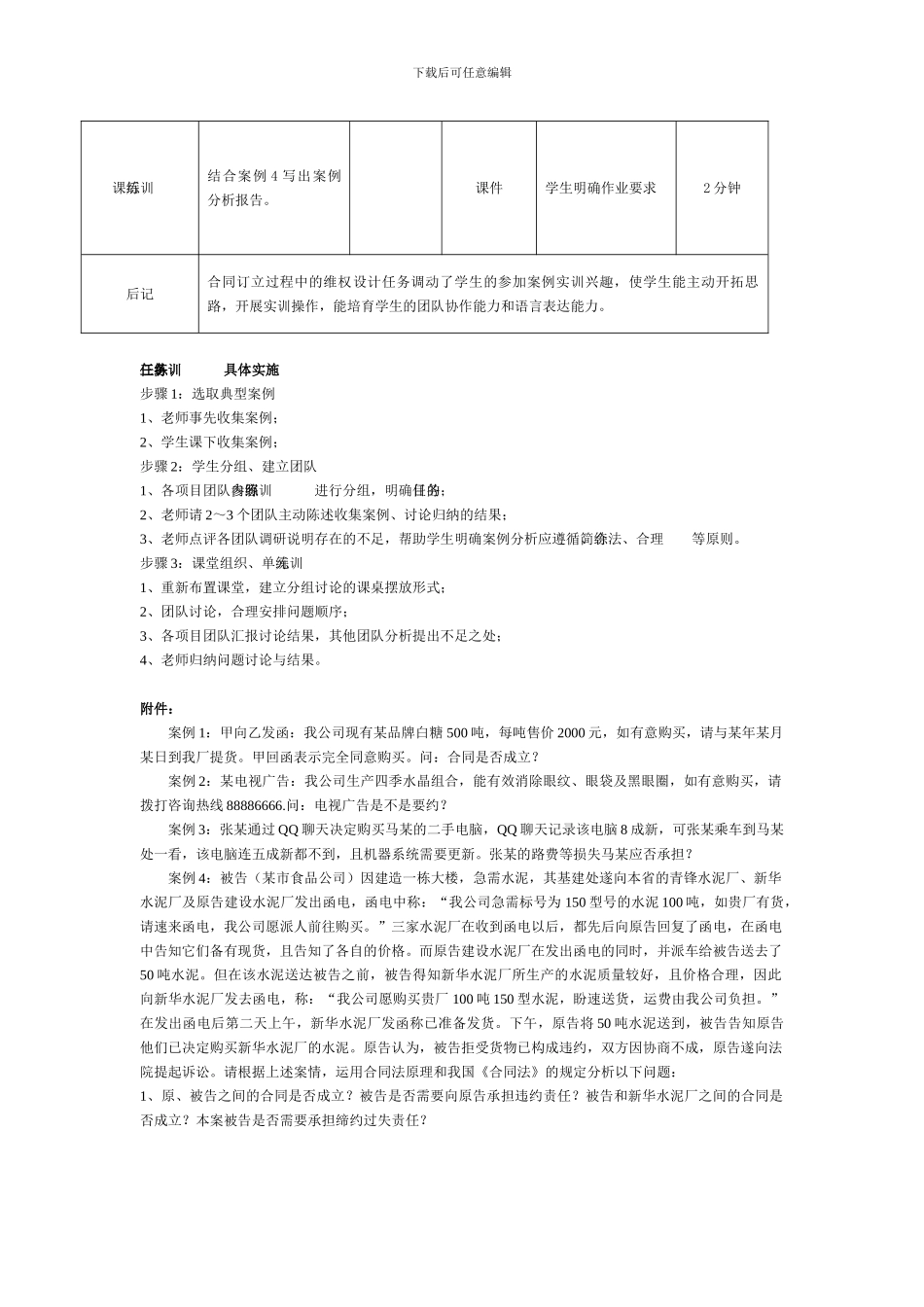 合同法单元设计_第3页