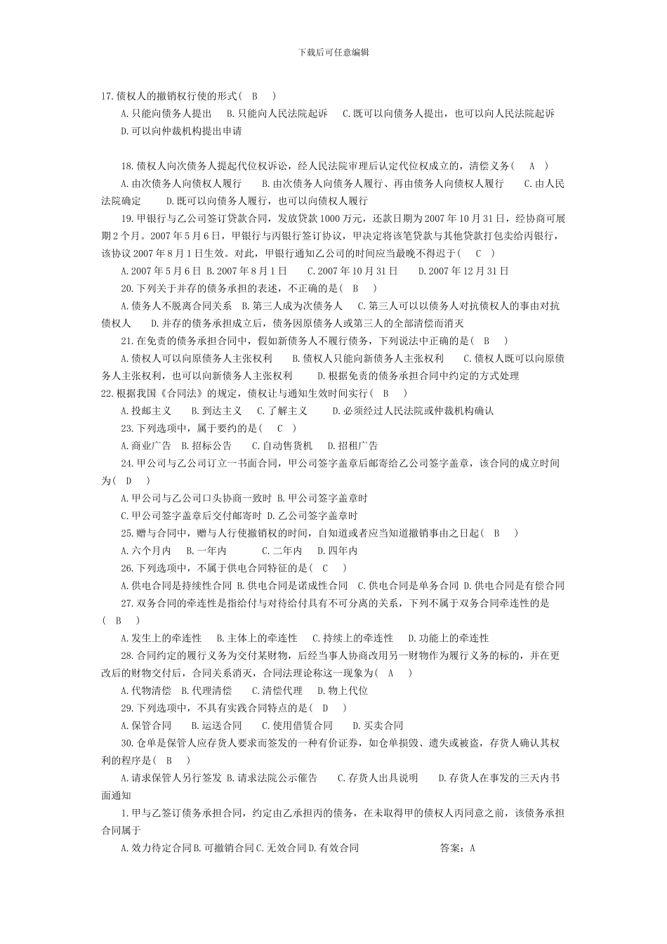 合同法单项选择题_第2页