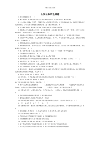 合同法单项选择题