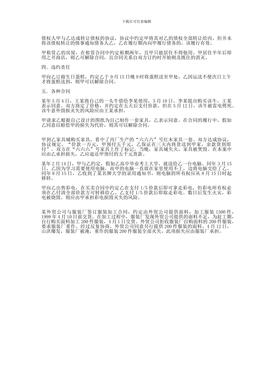 合同法判断题_第2页