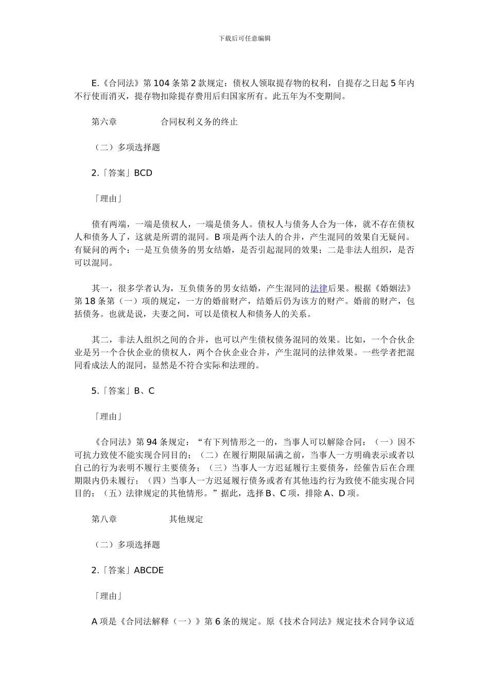 合同法同步测试题2_第2页