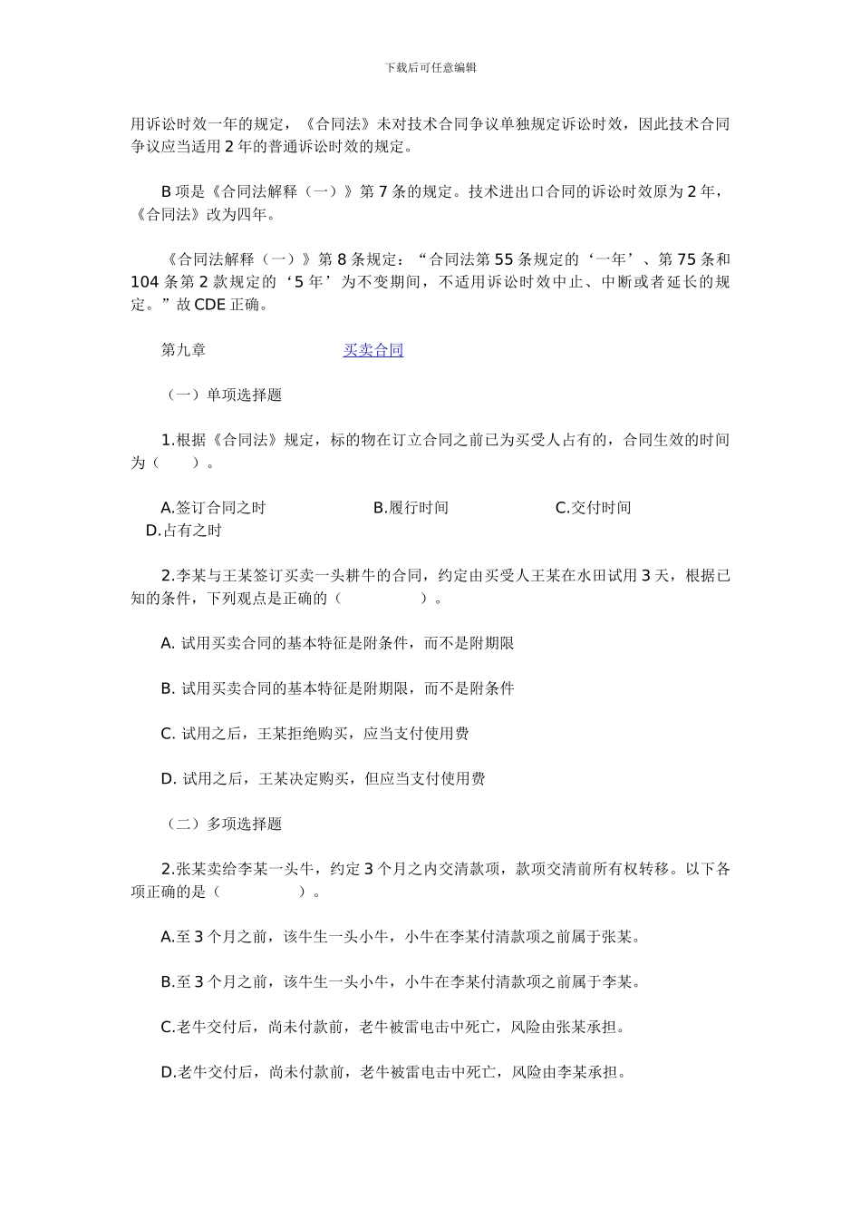 合同法同步测试题2_第3页