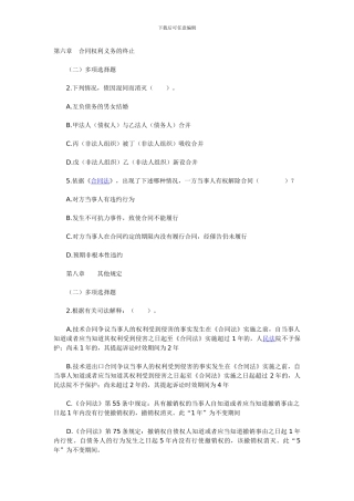 合同法同步测试题2