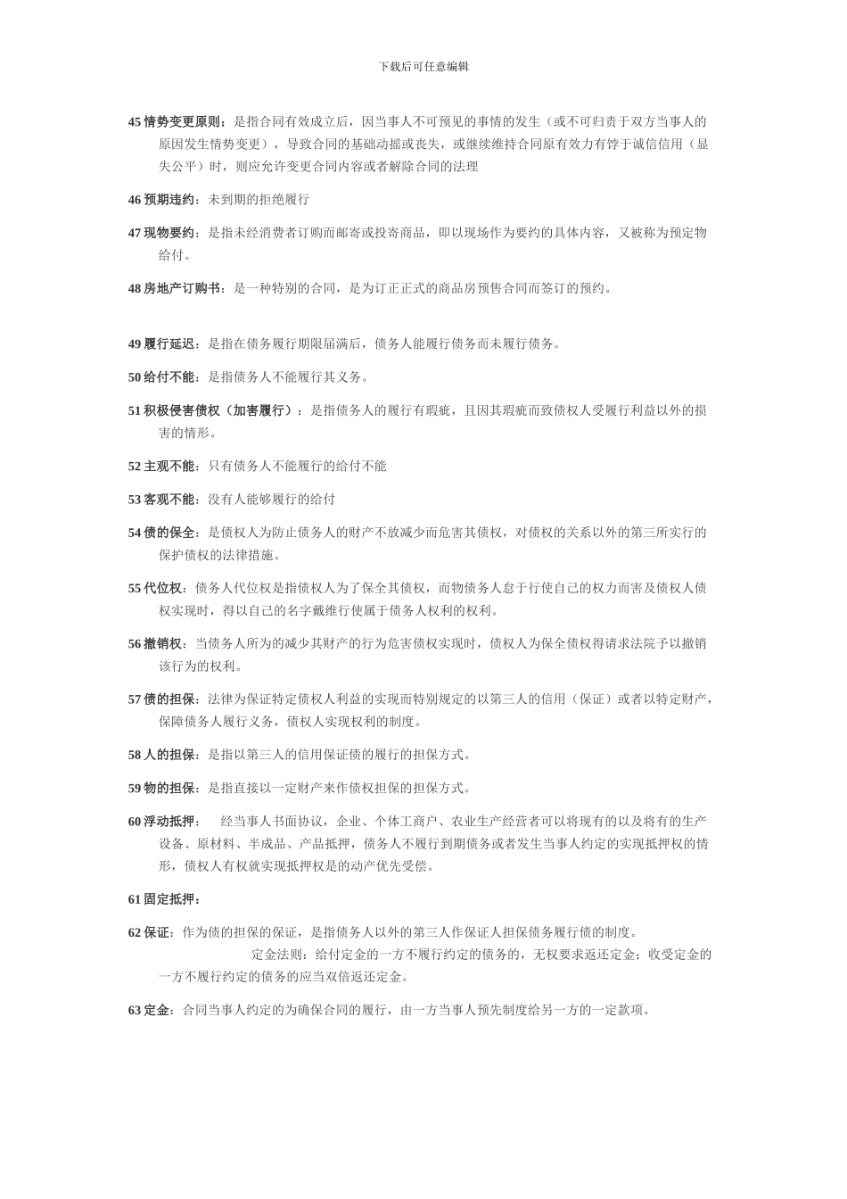 合同法名称解释_第3页