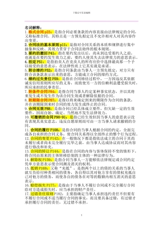 合同法名词解释2024年6月