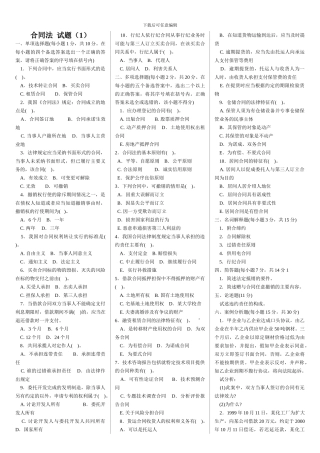 合同法历届试题