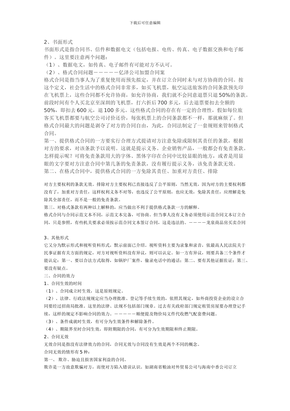 合同法培训方案_第2页