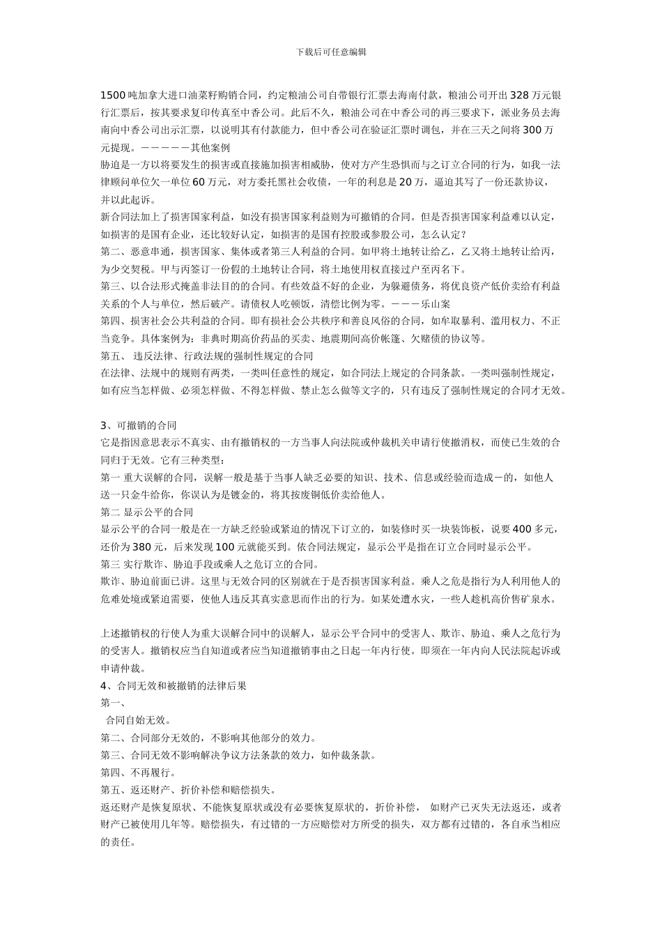 合同法培训方案_第3页