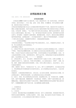 合同法培训方案