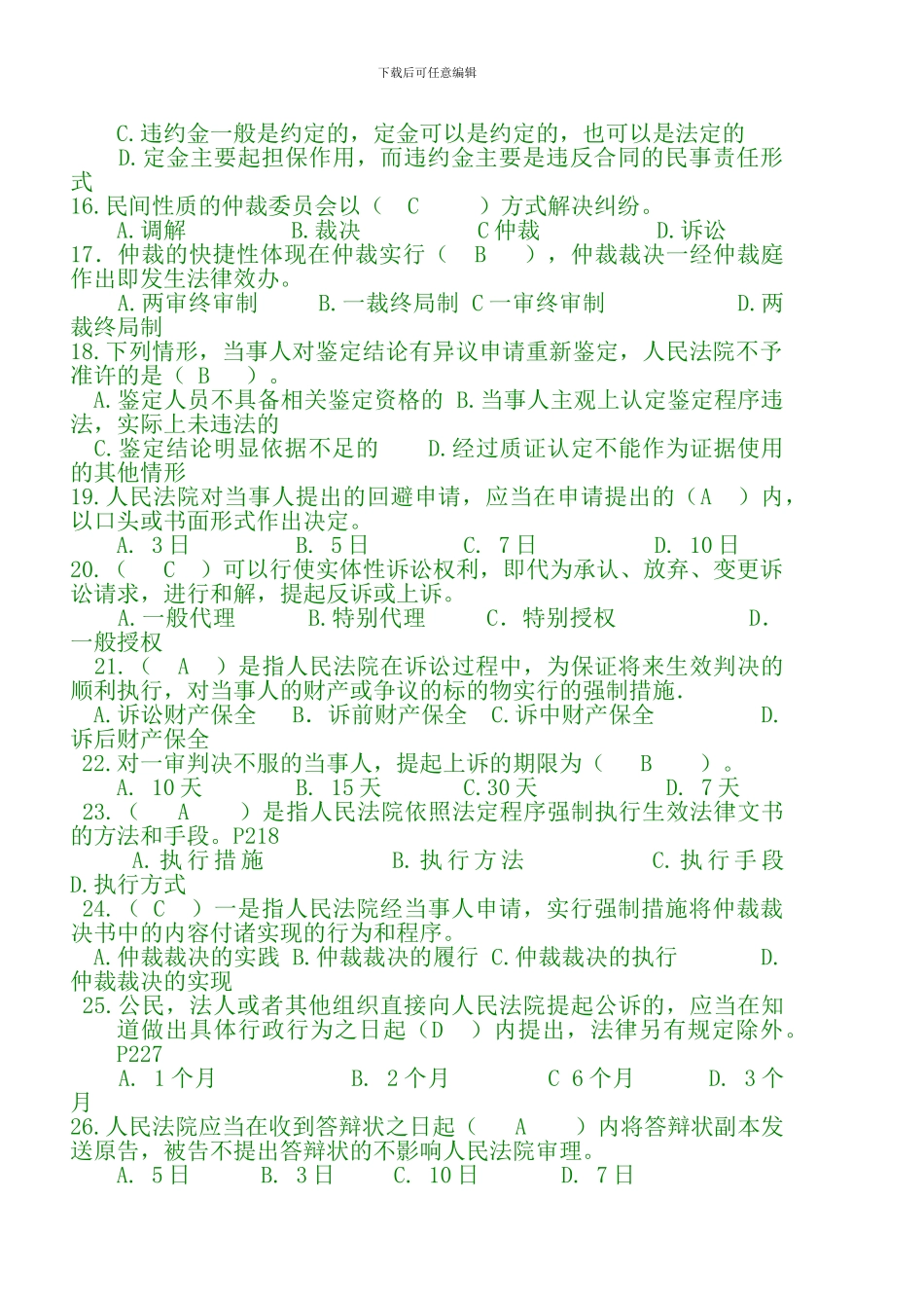 合同法和纠纷的处理模拟练习_第3页