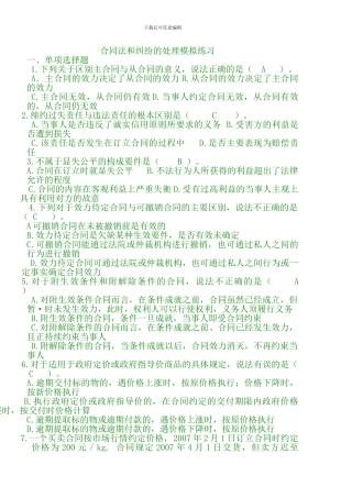 合同法和纠纷的处理模拟练习