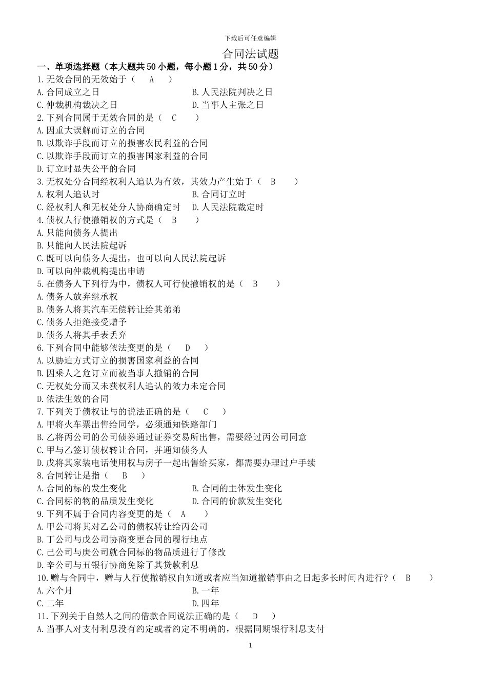 合同法培训资料_第1页