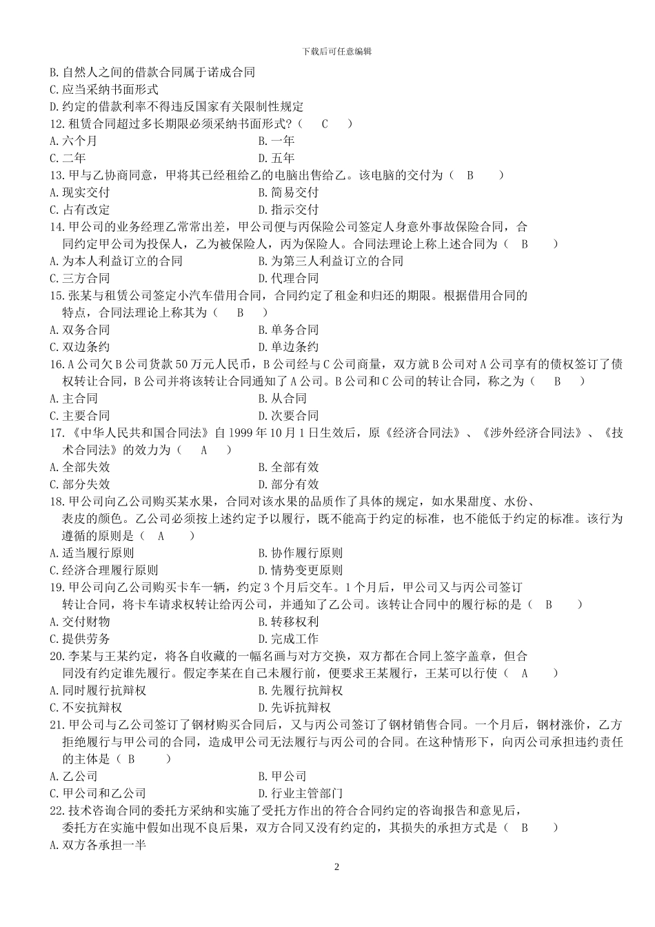 合同法培训资料_第2页