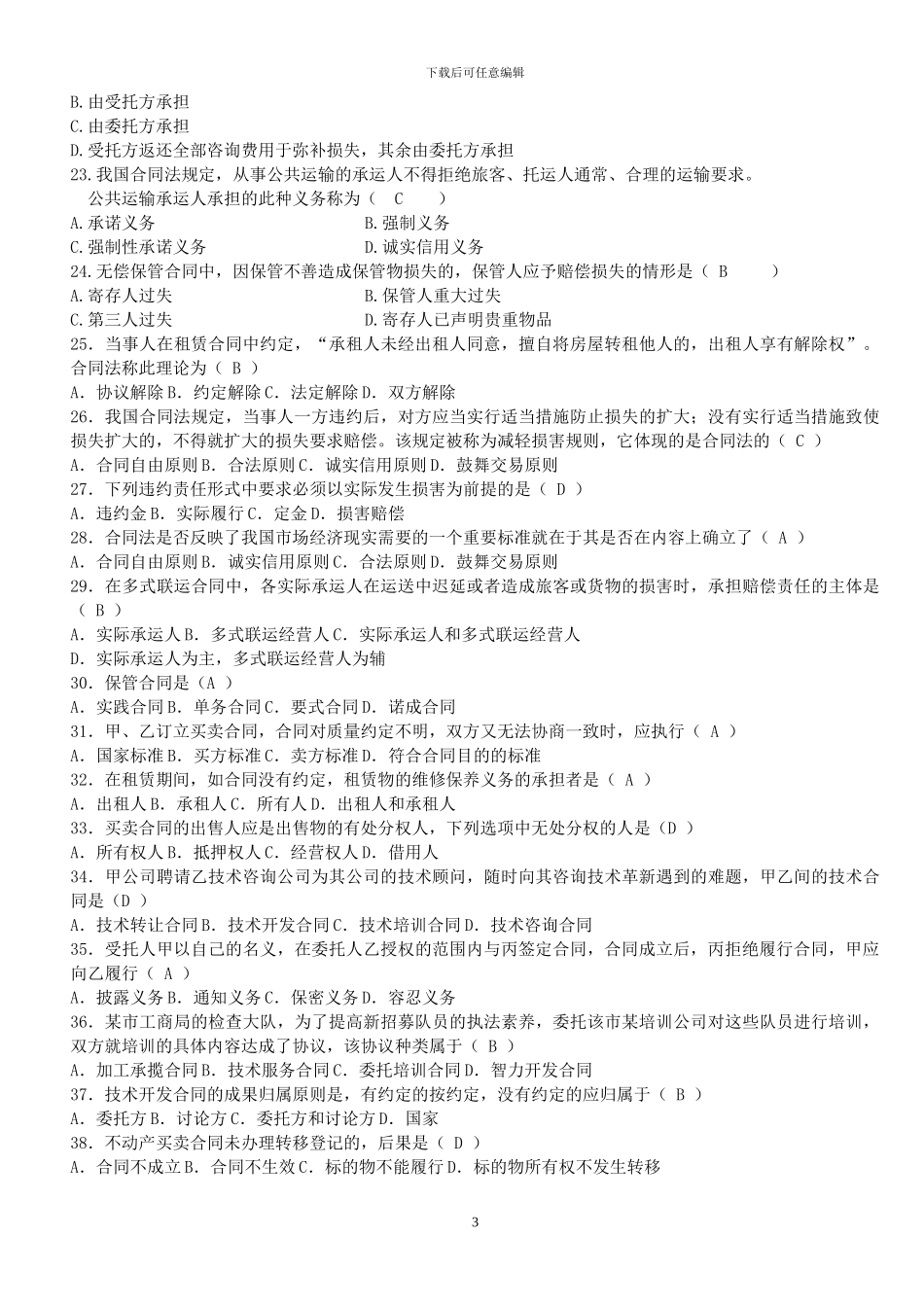 合同法培训资料_第3页