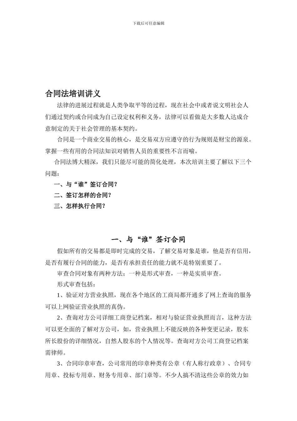 合同法培训讲义_第1页