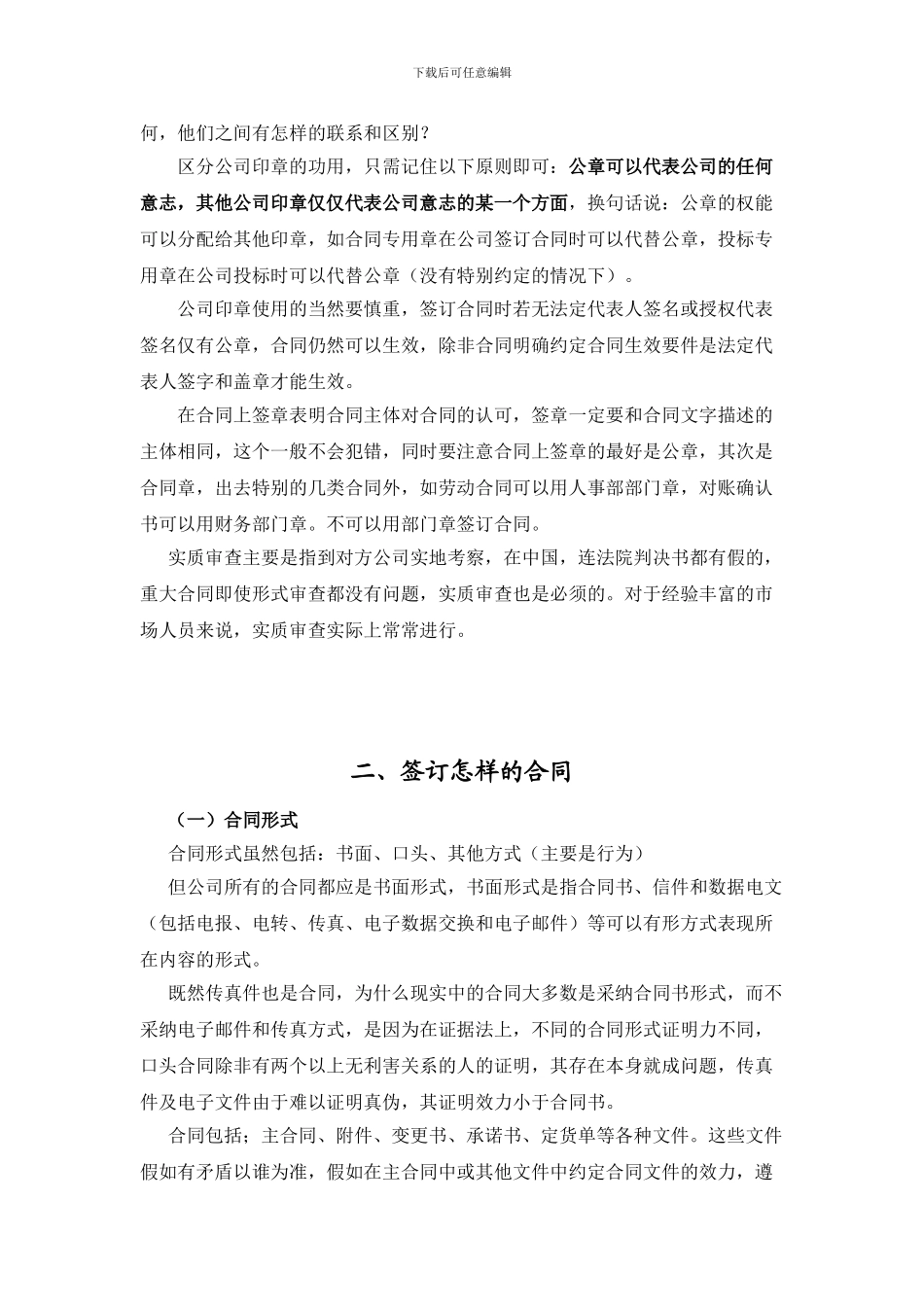 合同法培训讲义_第2页