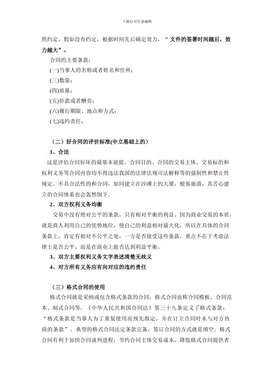 合同法培训讲义_第3页