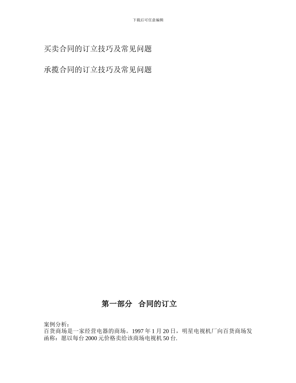 合同法培训讲稿_第2页