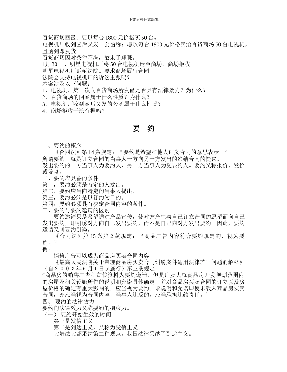 合同法培训讲稿_第3页