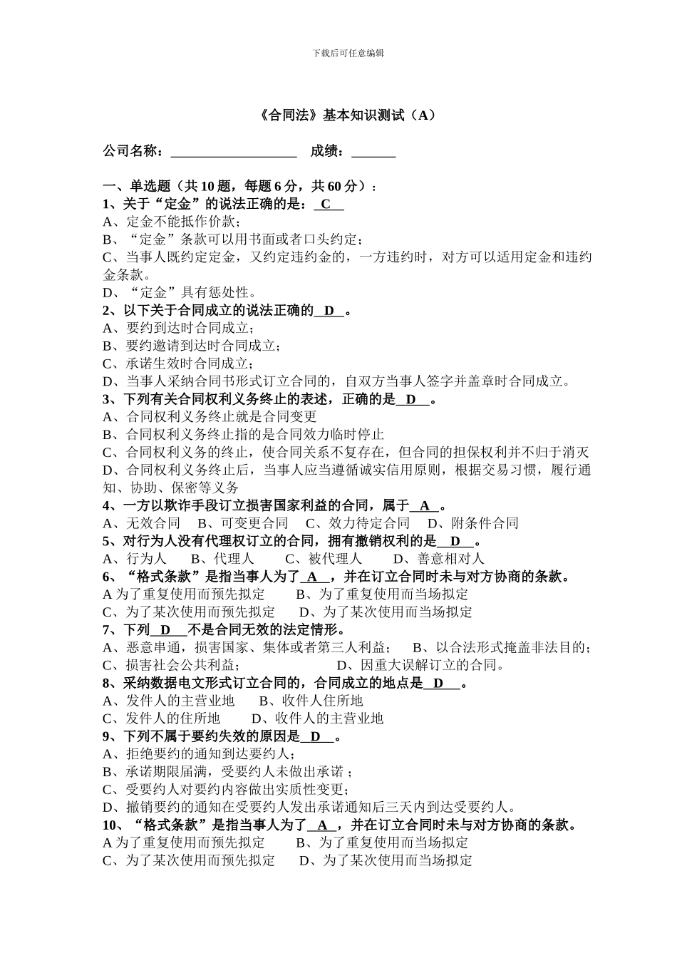 合同法基本知识测试题_第1页