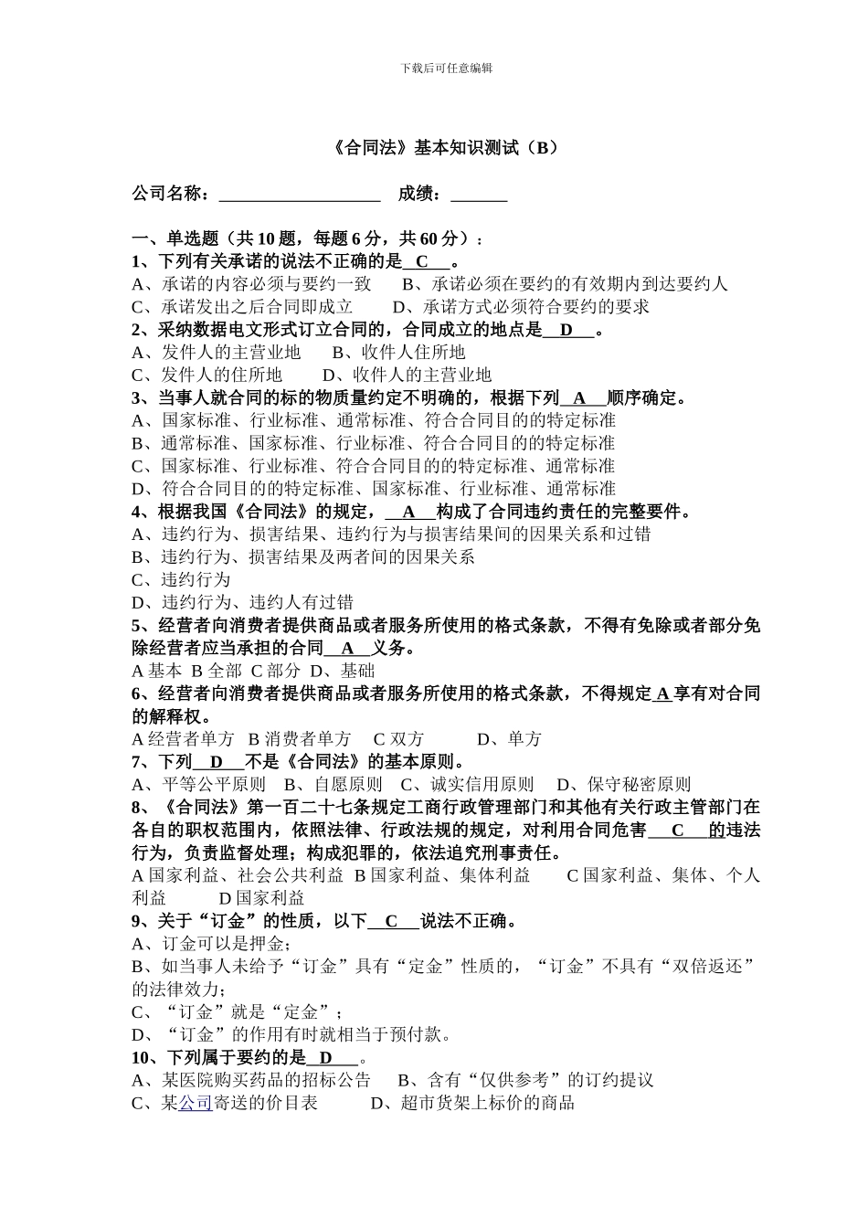 合同法基本知识测试题_第3页