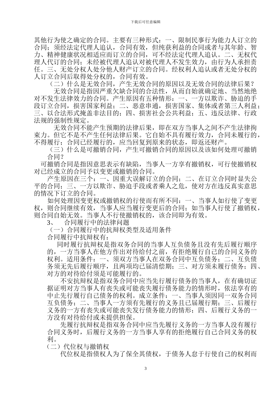 合同法基础知识培训_第3页