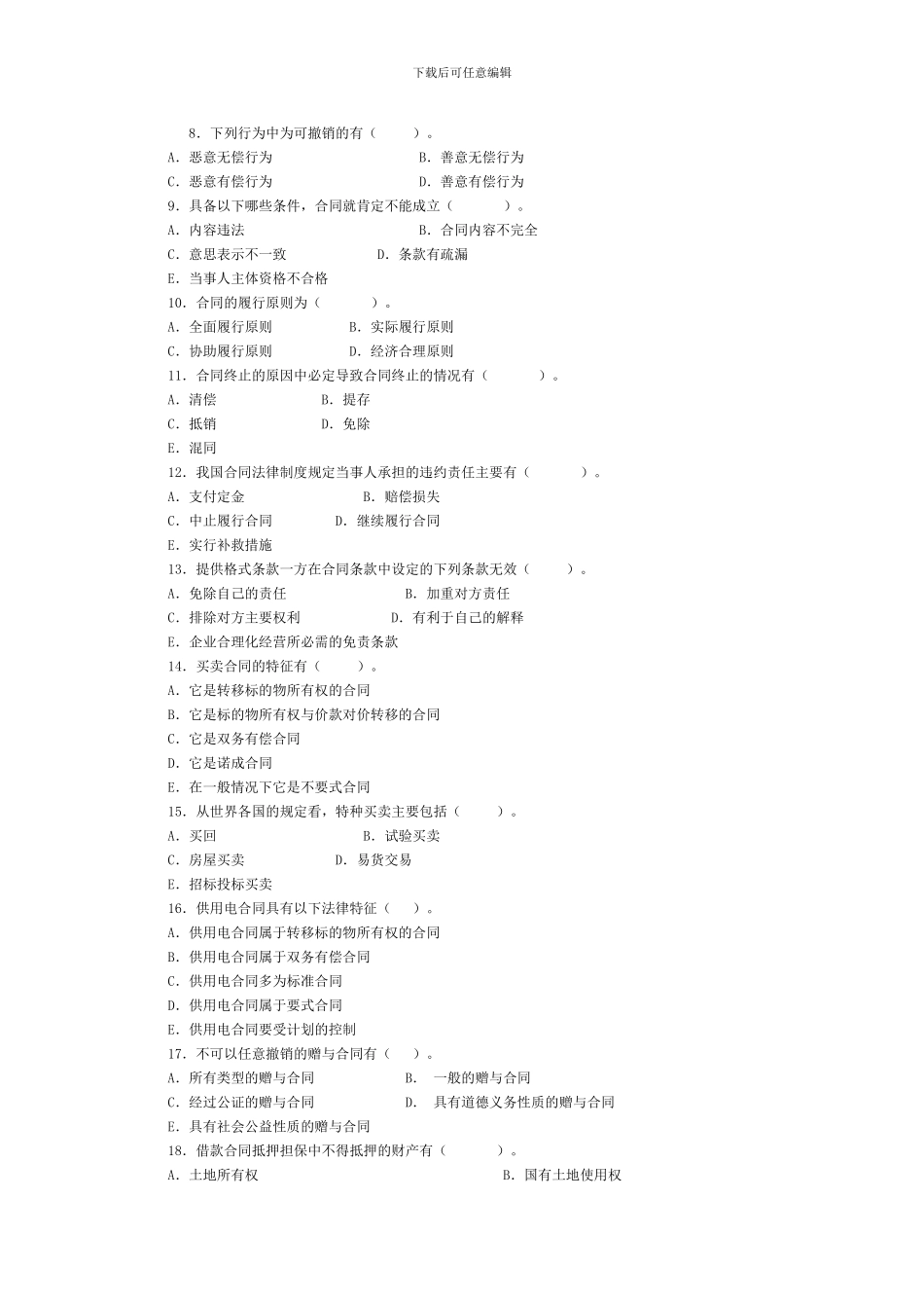 合同法复习一_第2页