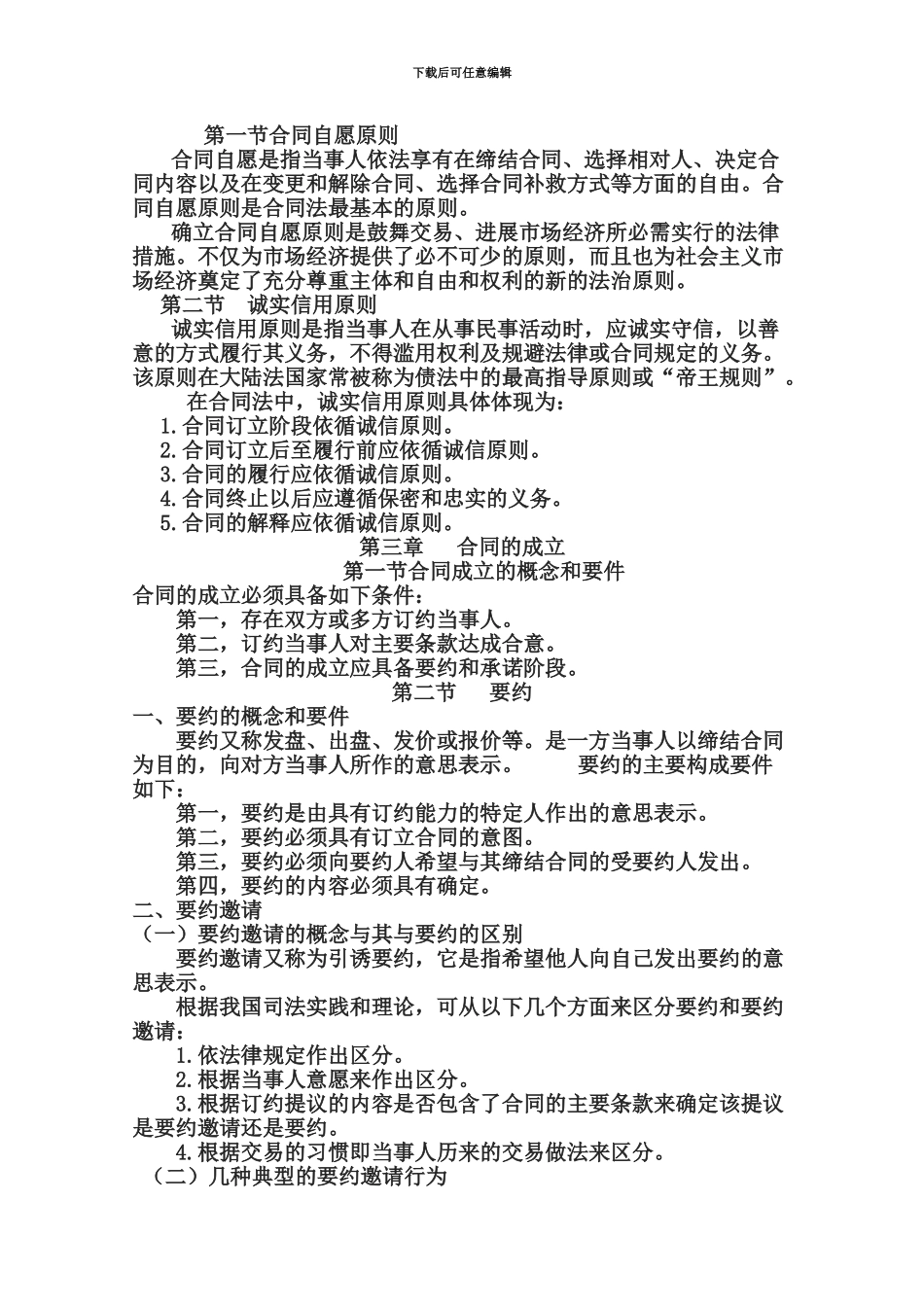 合同法复习之整理版_第2页