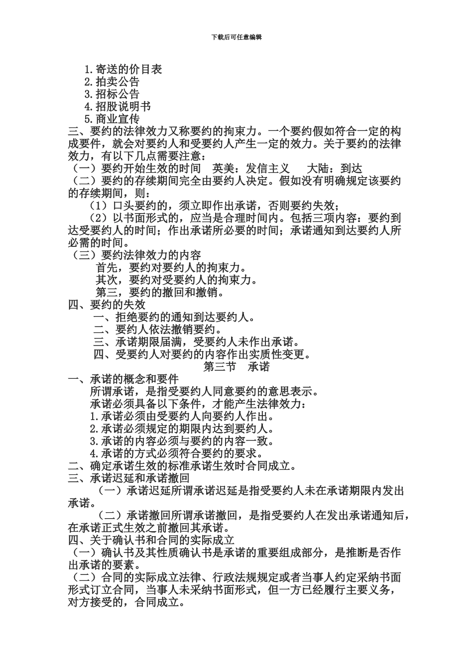 合同法复习之整理版_第3页