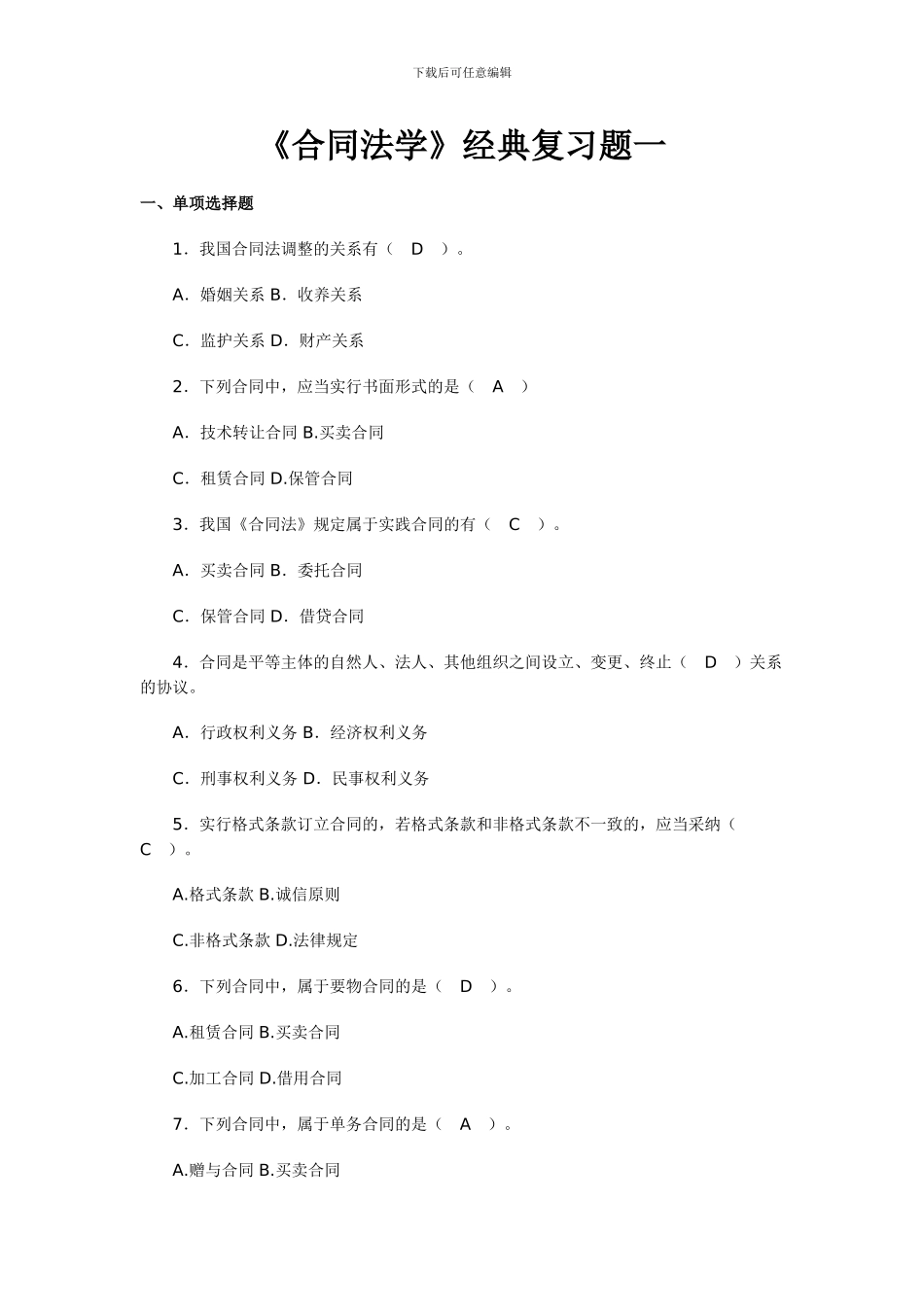 合同法复习二_第1页