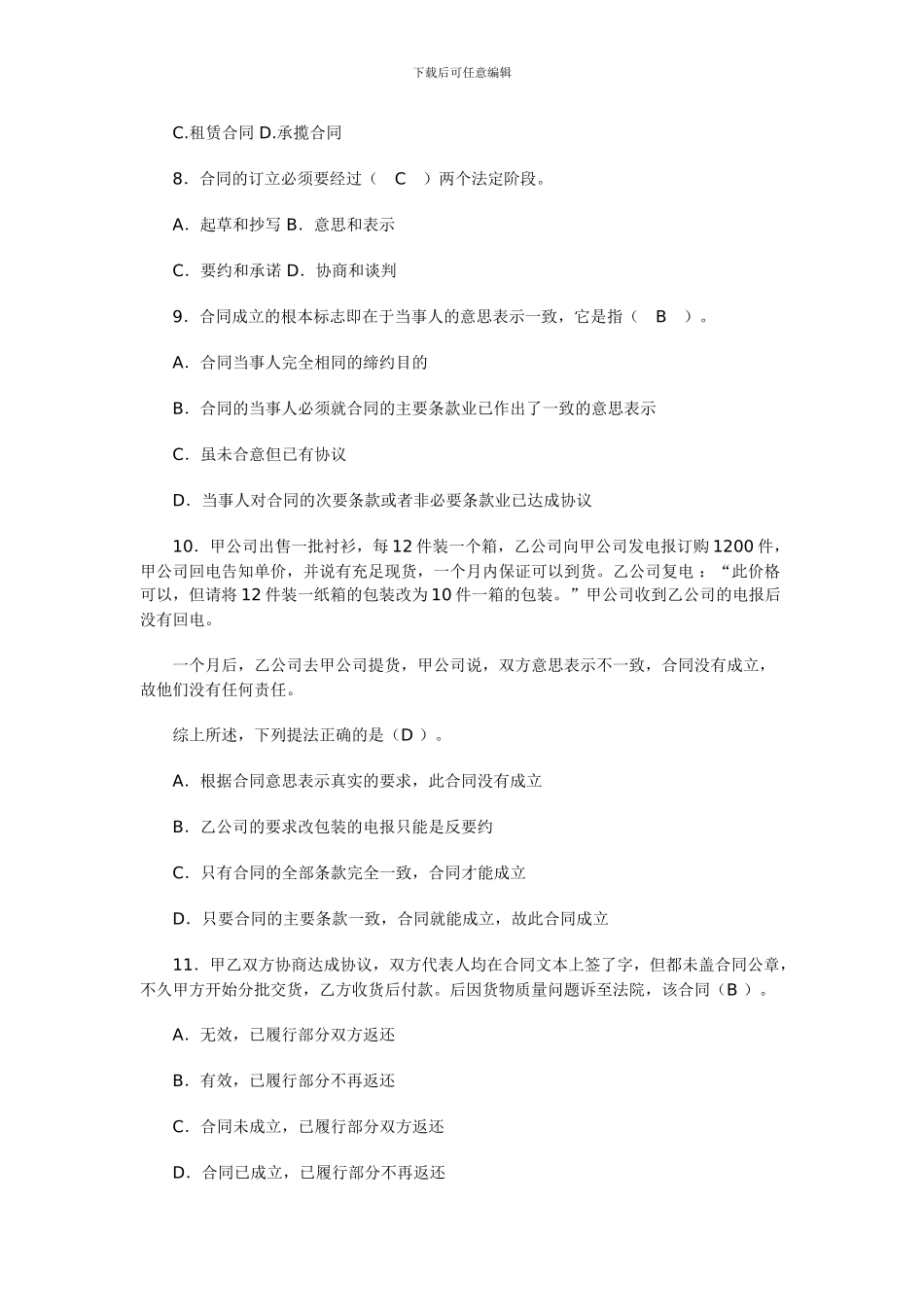 合同法复习二_第2页